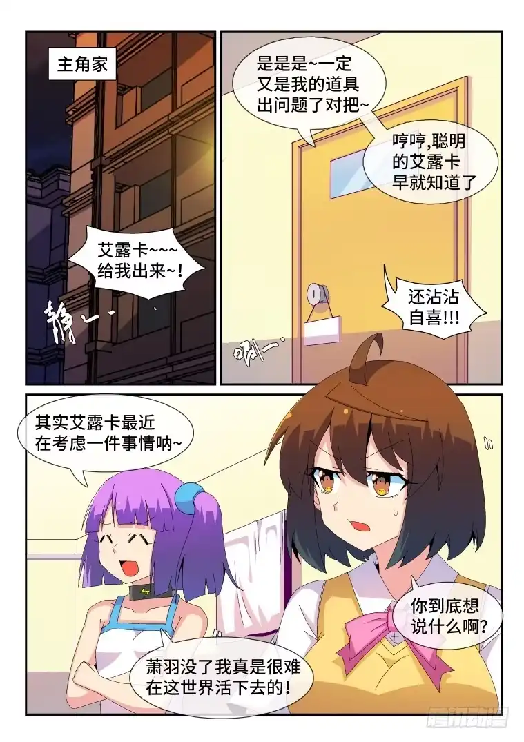 脱团大作战 91.新的旅程！ 第2页
