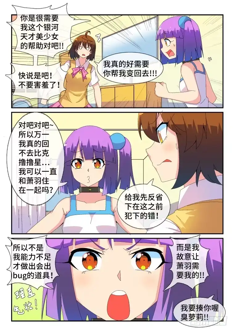 脱团大作战 91.新的旅程！ 第3页