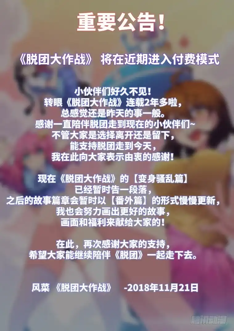脱团大作战 重要公告 第1页
