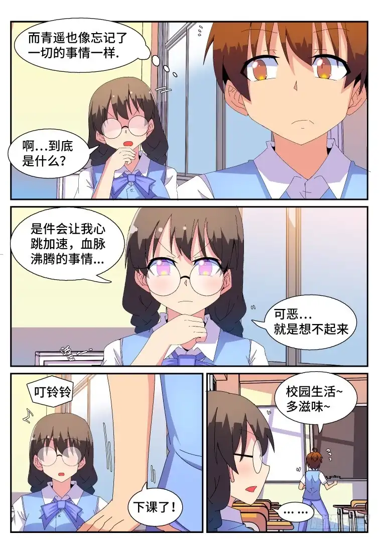 脱团大作战 93.番外篇①我又回来啦！ 第4页