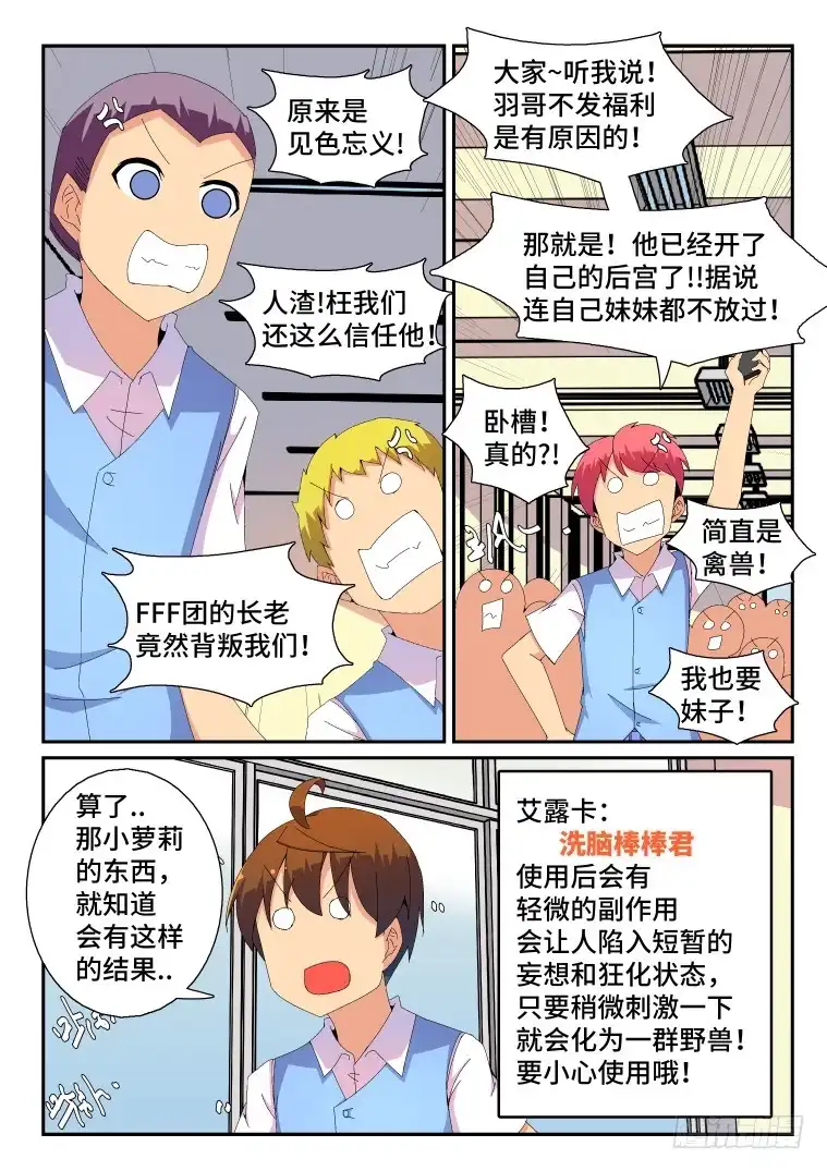 脱团大作战 93.番外篇①我又回来啦！ 第7页