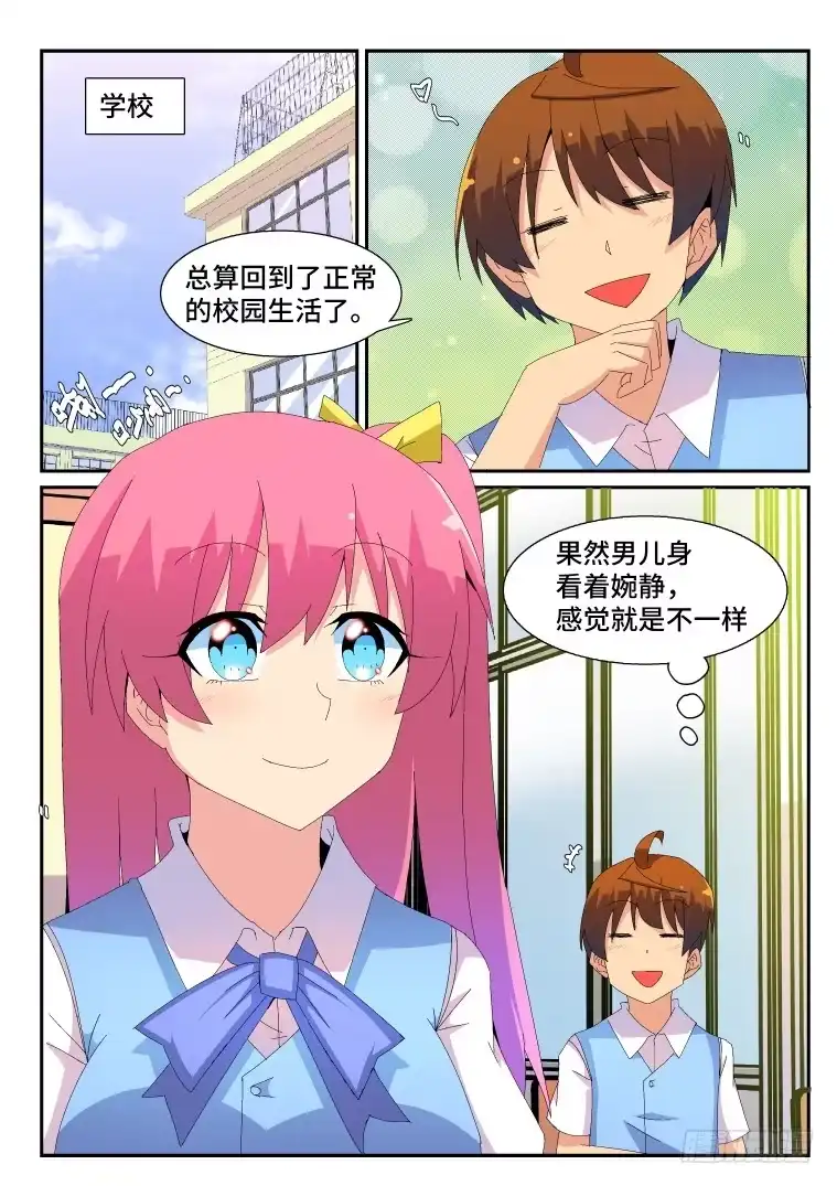 脱团大作战 93.番外篇①我又回来啦！ 第2页