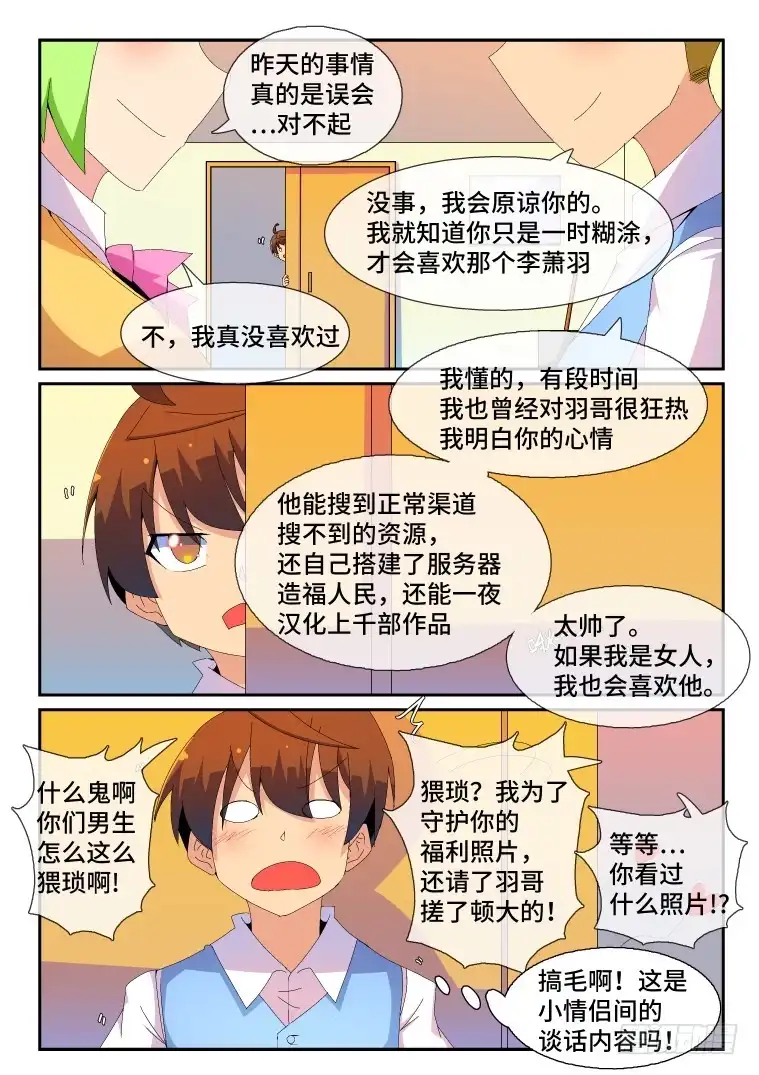 脱团大作战 93.番外篇①我又回来啦！ 第8页