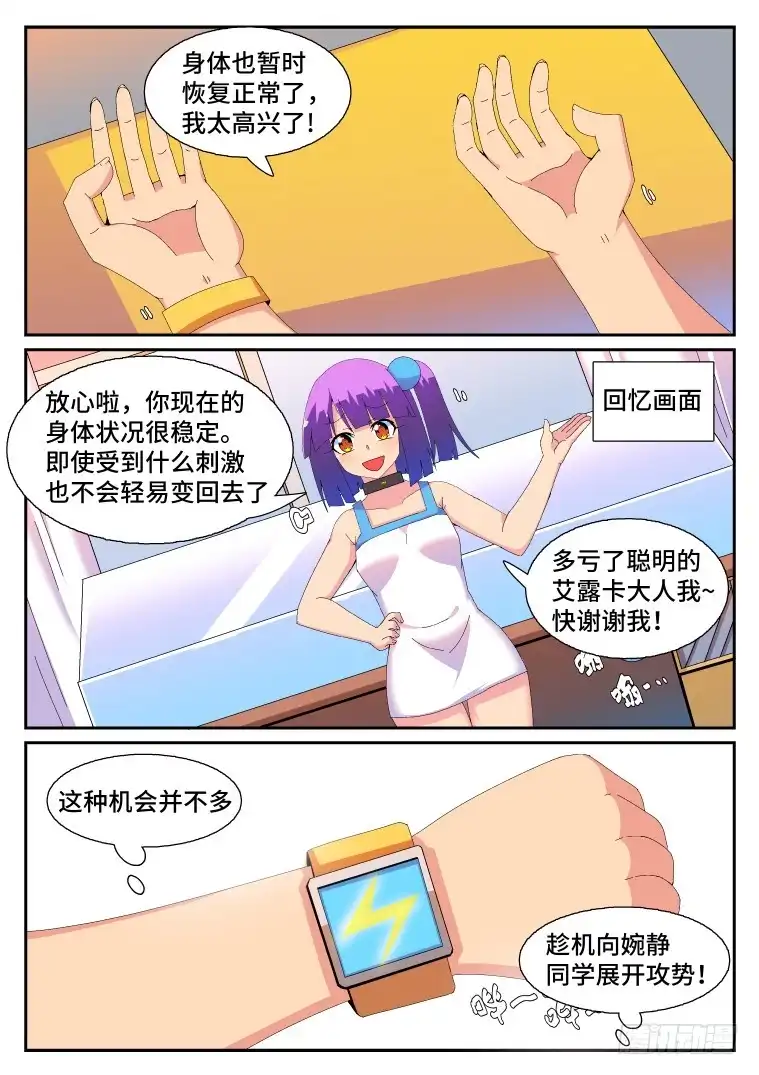 脱团大作战 93.番外篇①我又回来啦！ 第3页