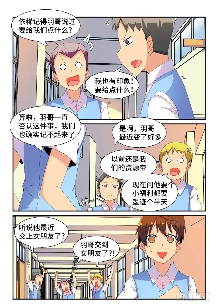 脱团大作战 93.番外篇①我又回来啦！ 第6页