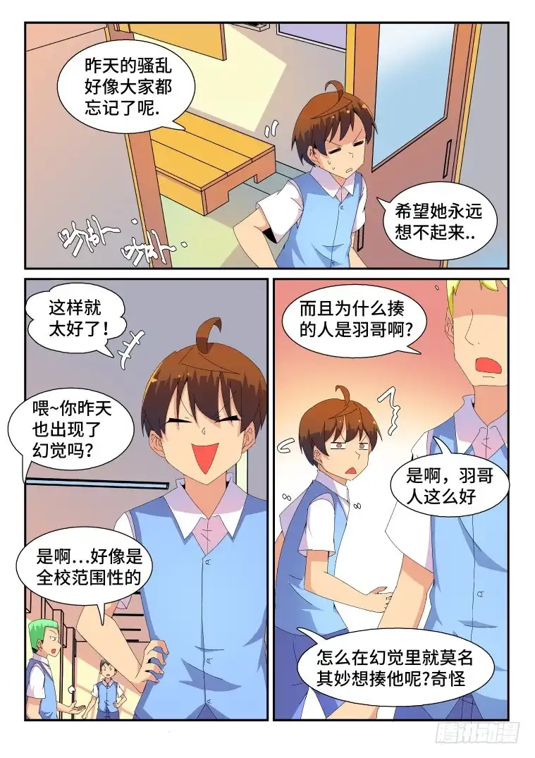 脱团大作战 93.番外篇①我又回来啦！ 第5页