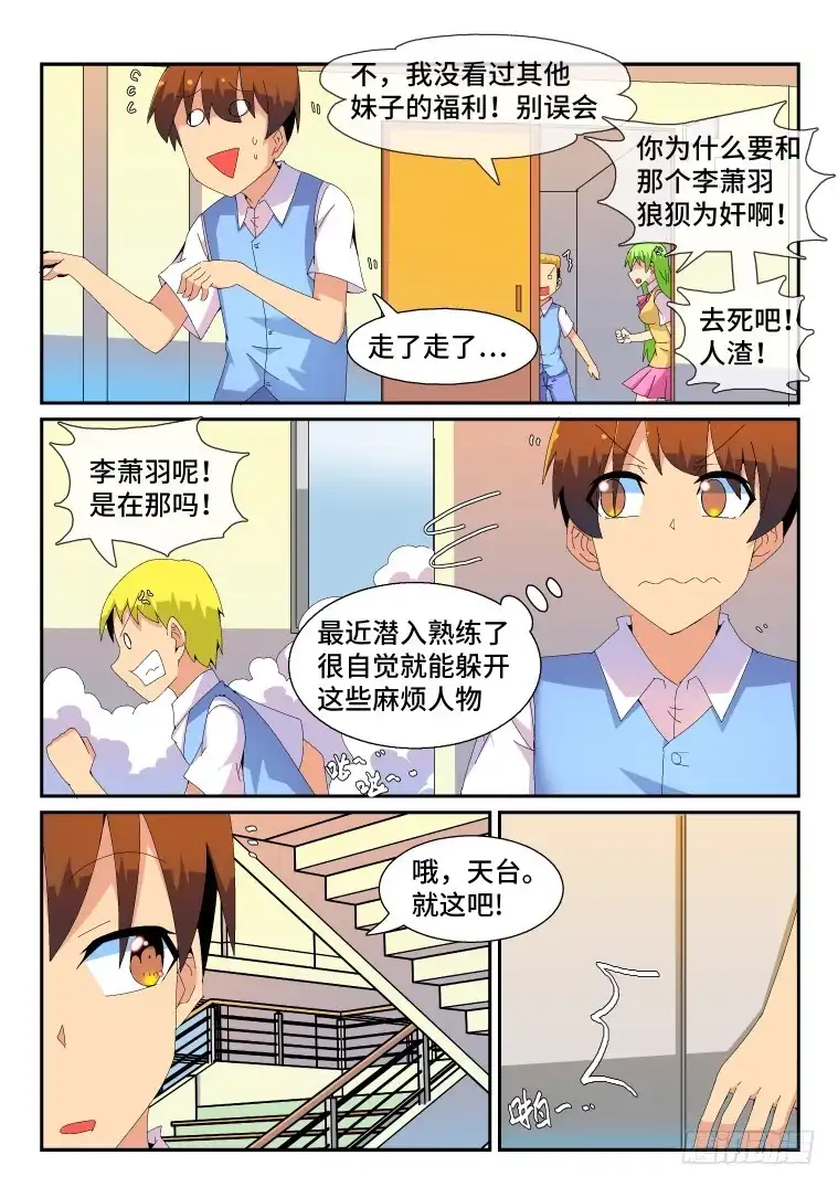 脱团大作战 93.番外篇①我又回来啦！ 第9页