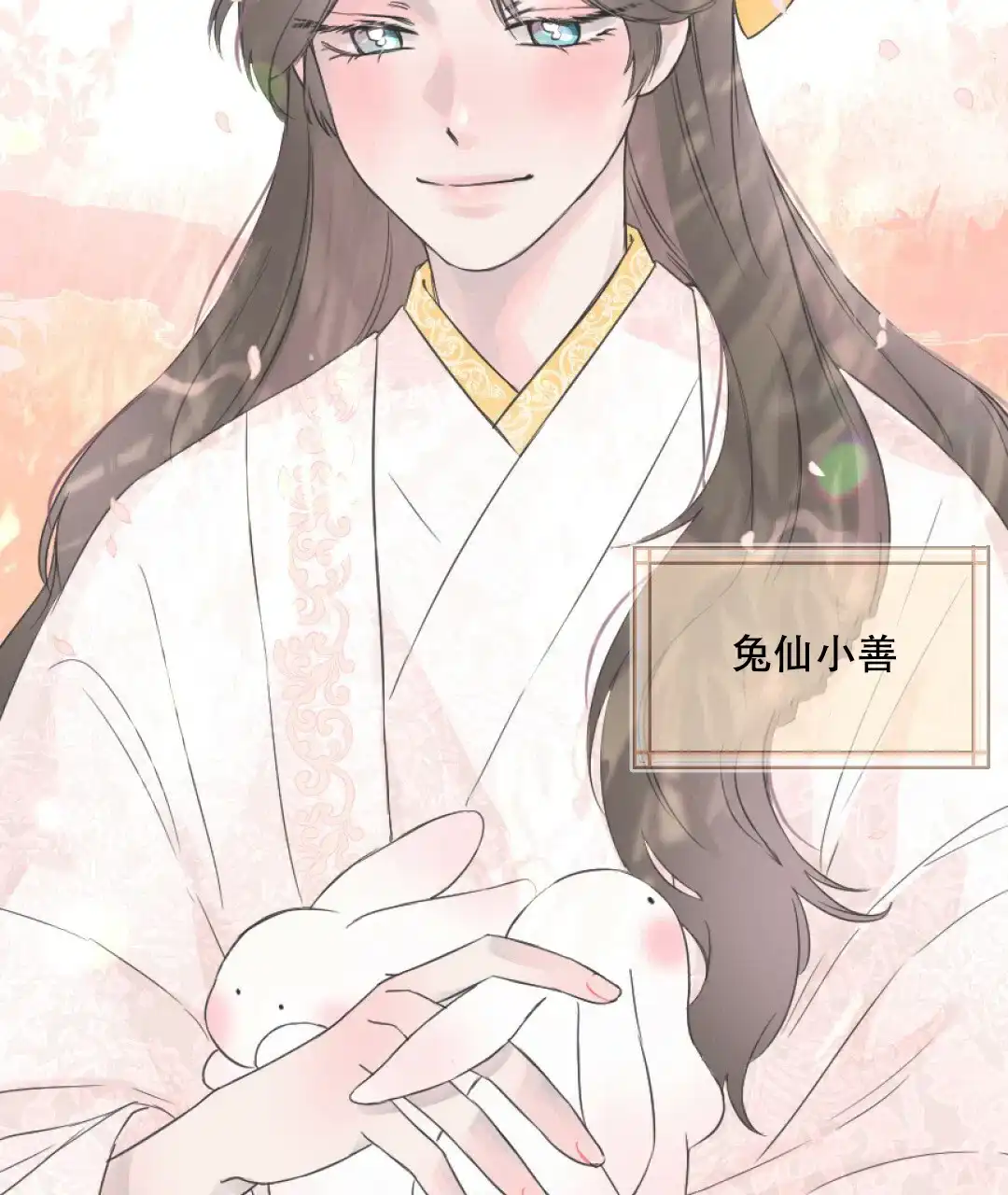 《兔兔的小龙宝》第1话 第4页