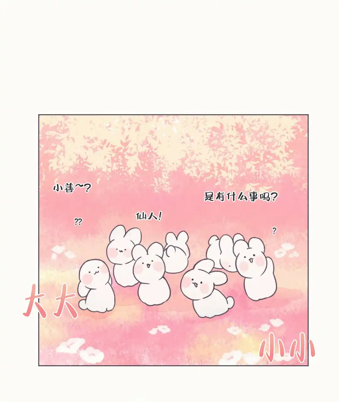 《兔兔的小龙宝》第1话 第20页
