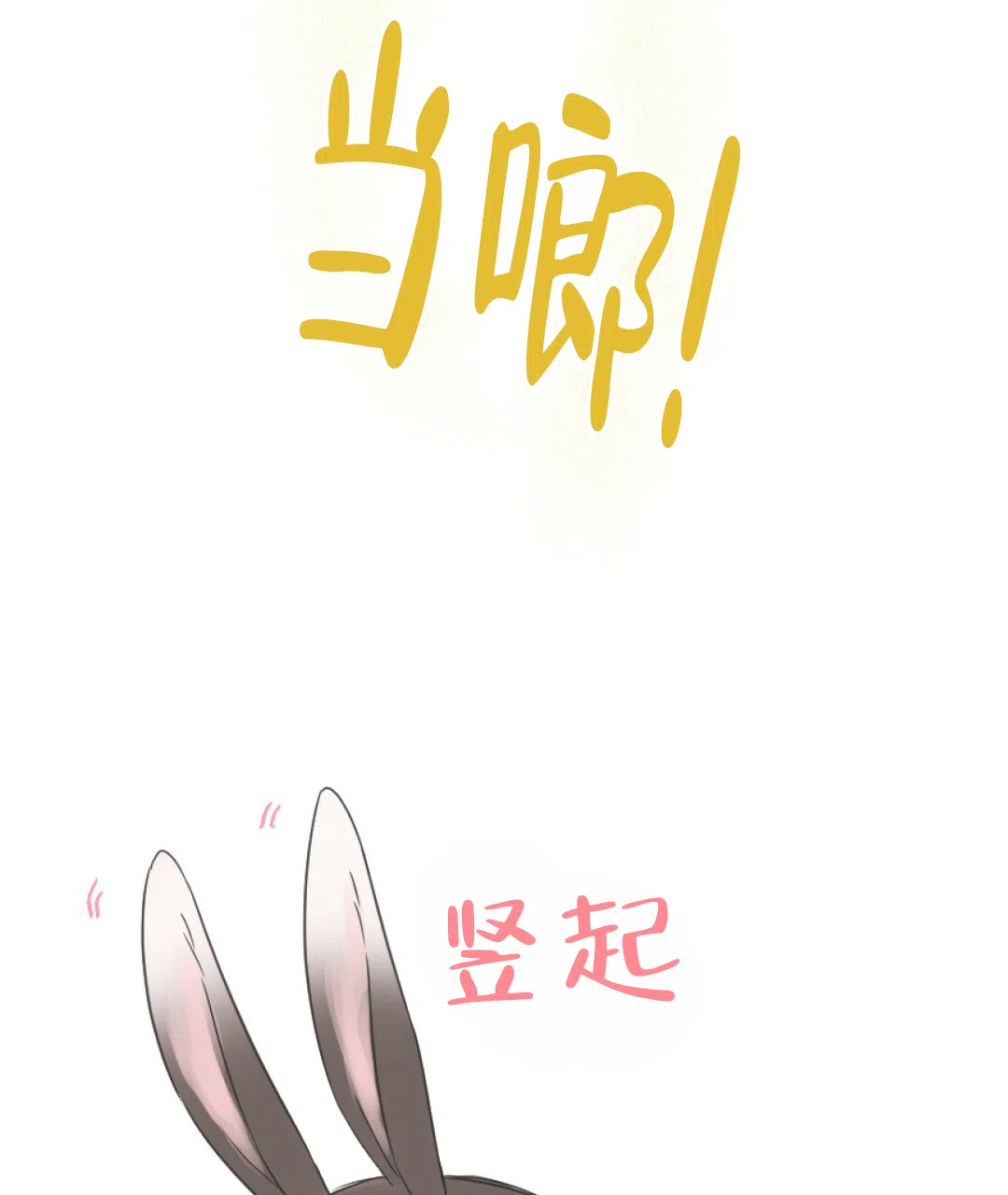 《兔兔的小龙宝》第1话 第7页
