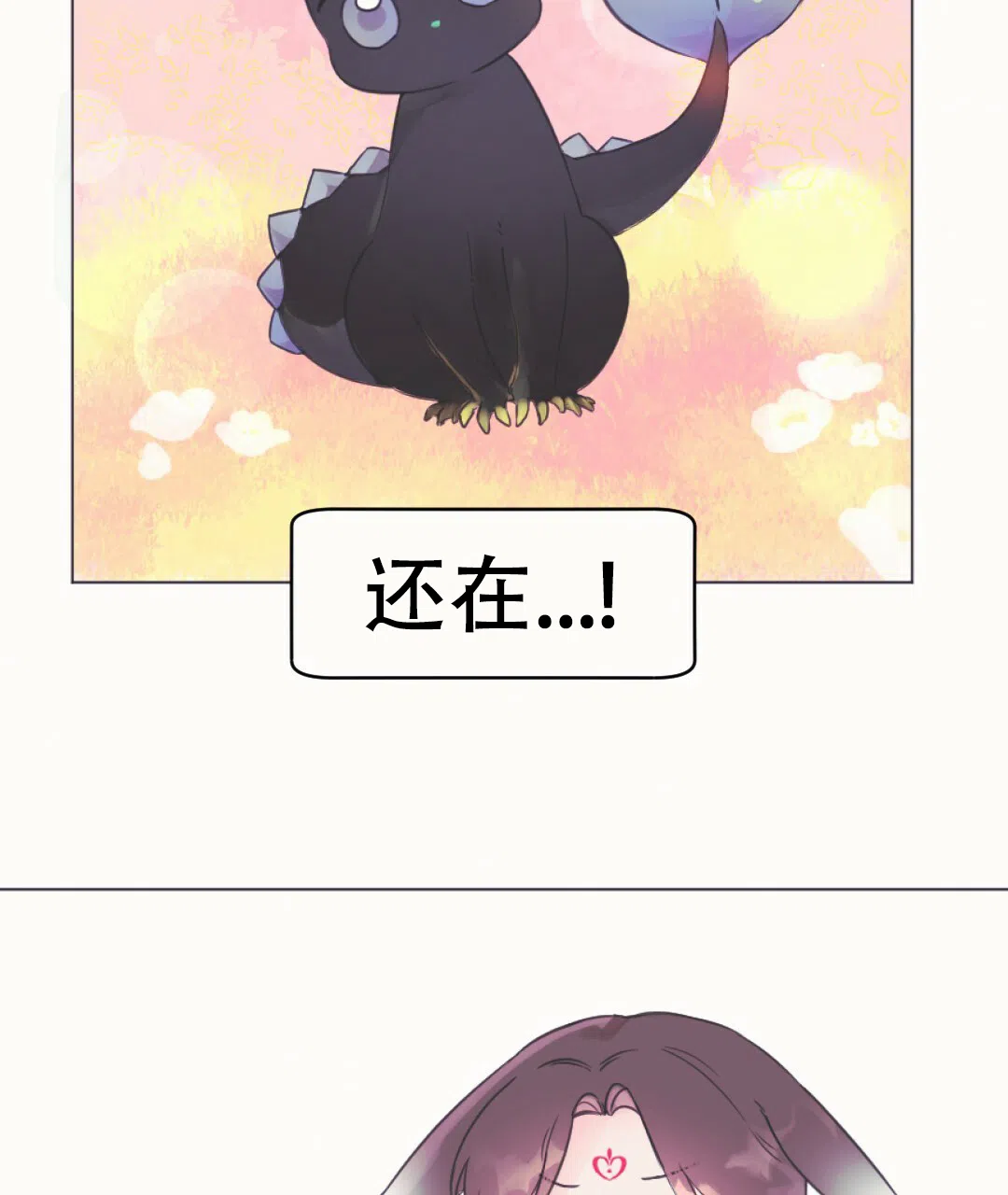 《兔兔的小龙宝》第1话 第58页