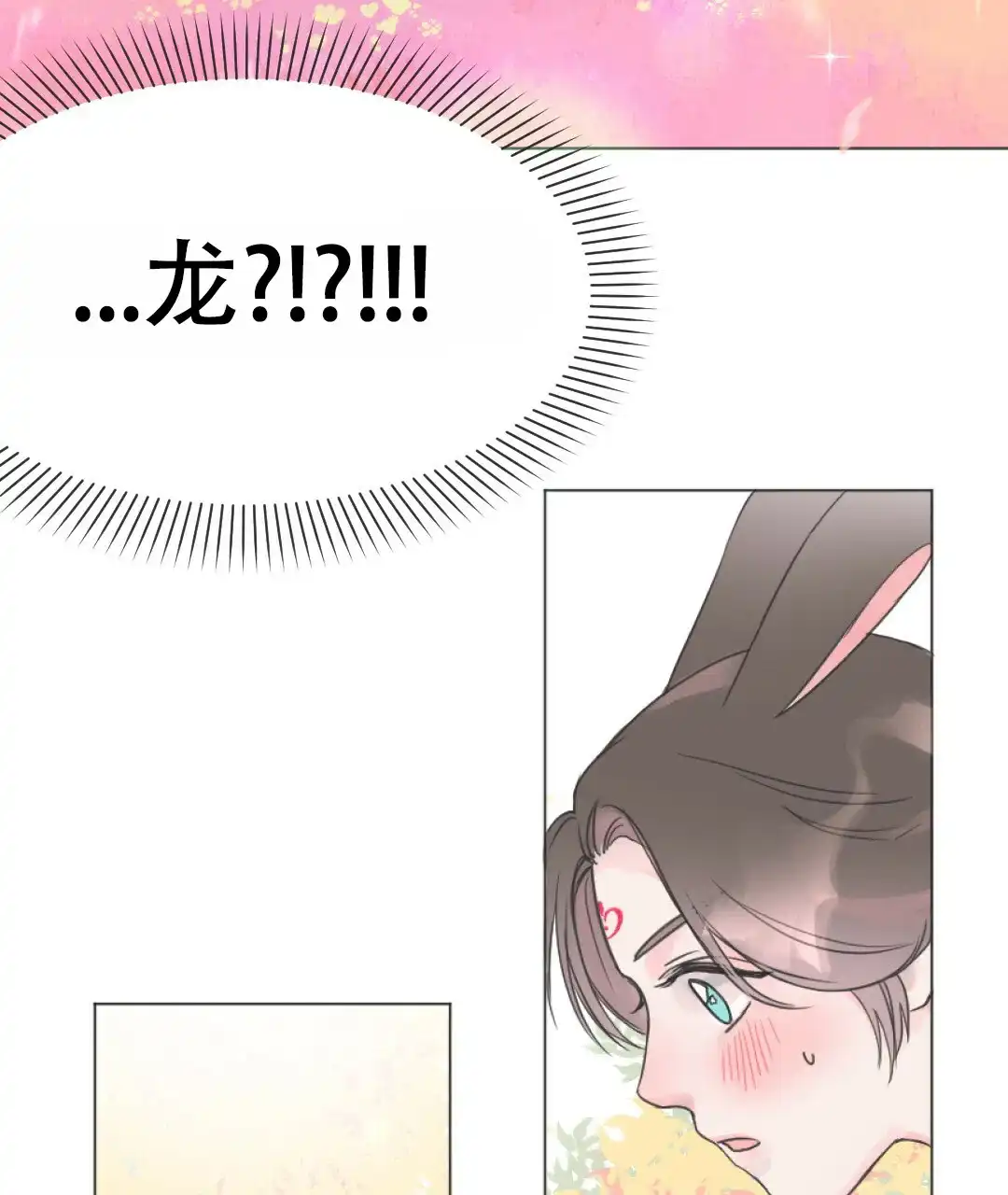 《兔兔的小龙宝》第1话 第15页