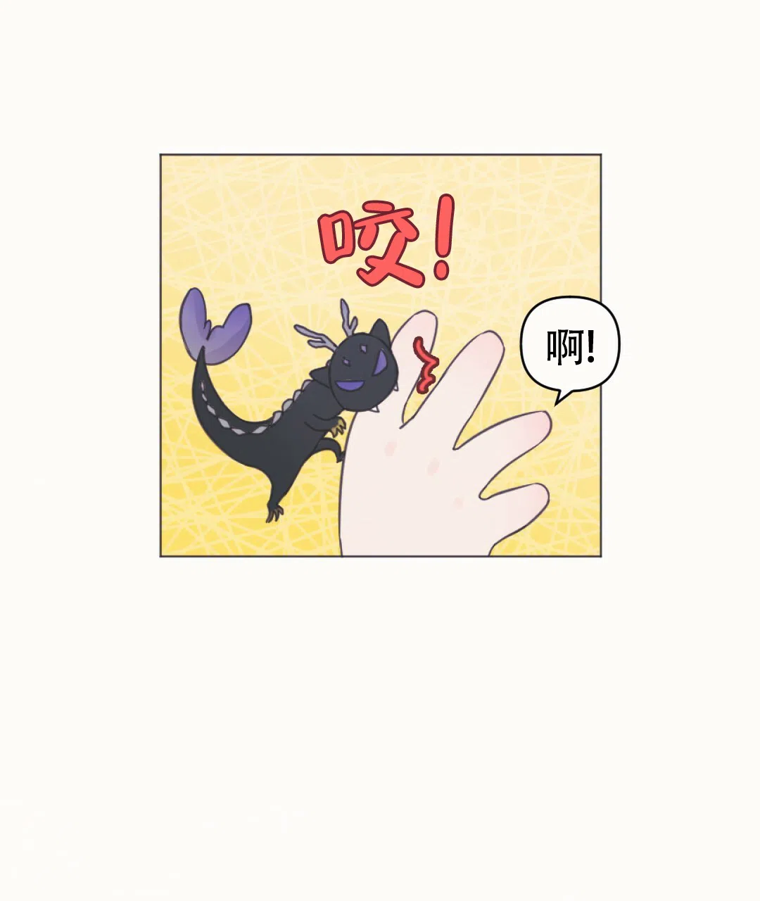 《兔兔的小龙宝》第1话 第33页