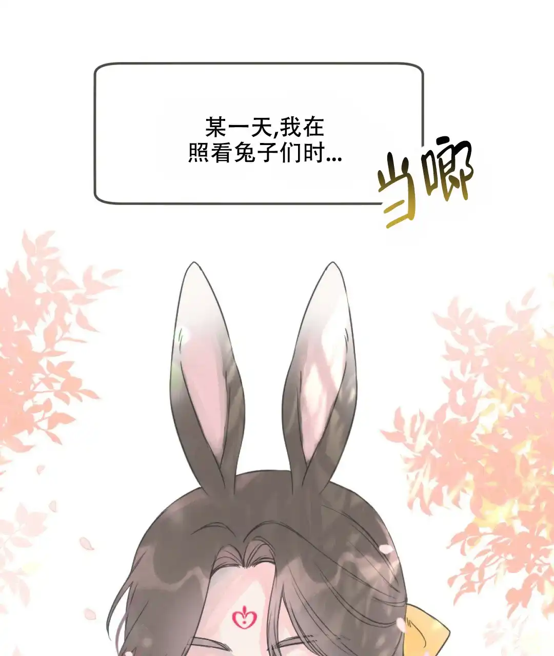 《兔兔的小龙宝》第1话 第3页