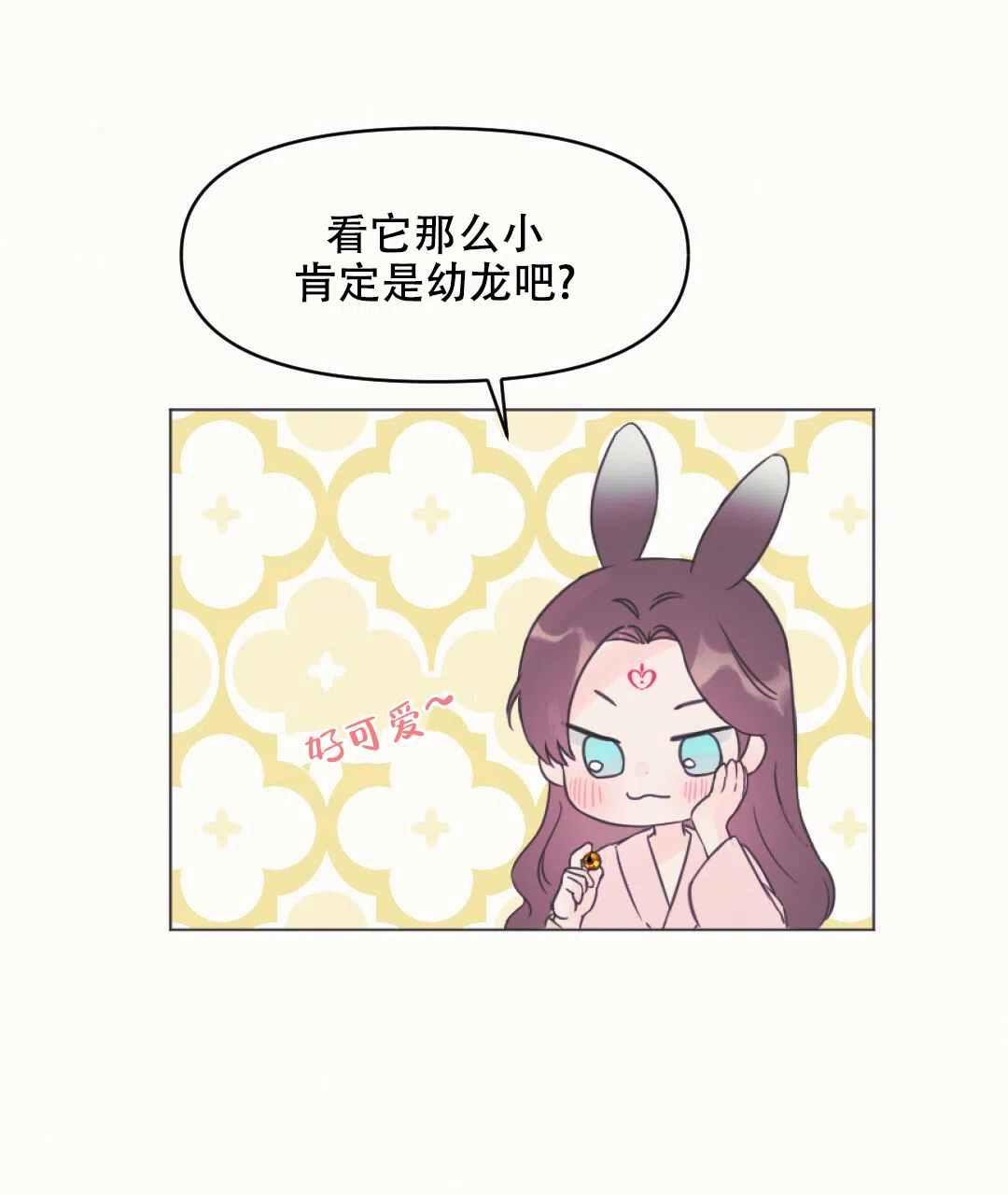 《兔兔的小龙宝》第1话 第43页