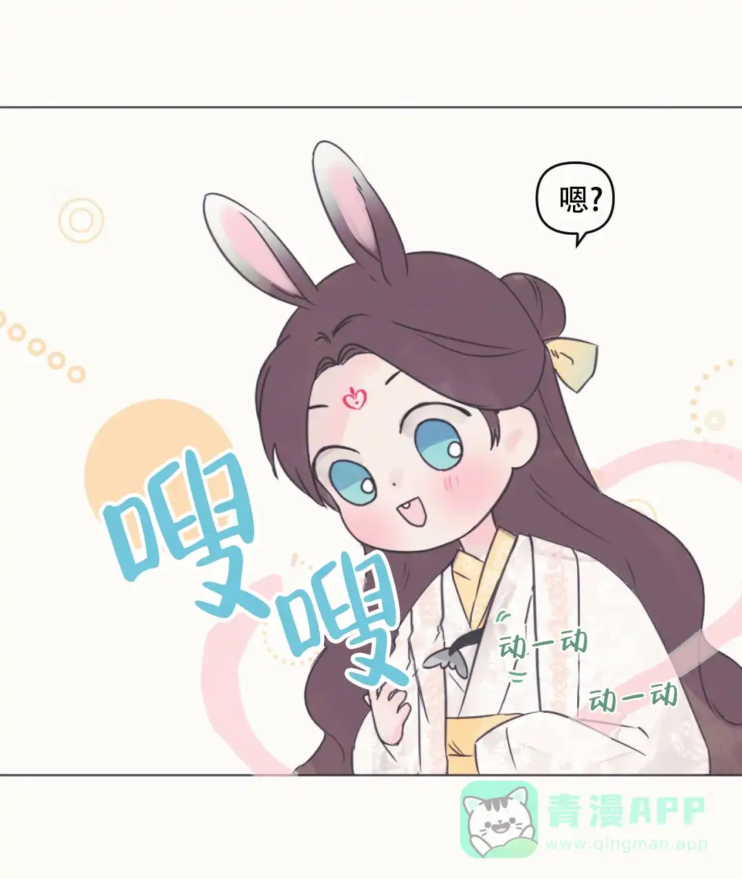 《兔兔的小龙宝》第1话 第26页