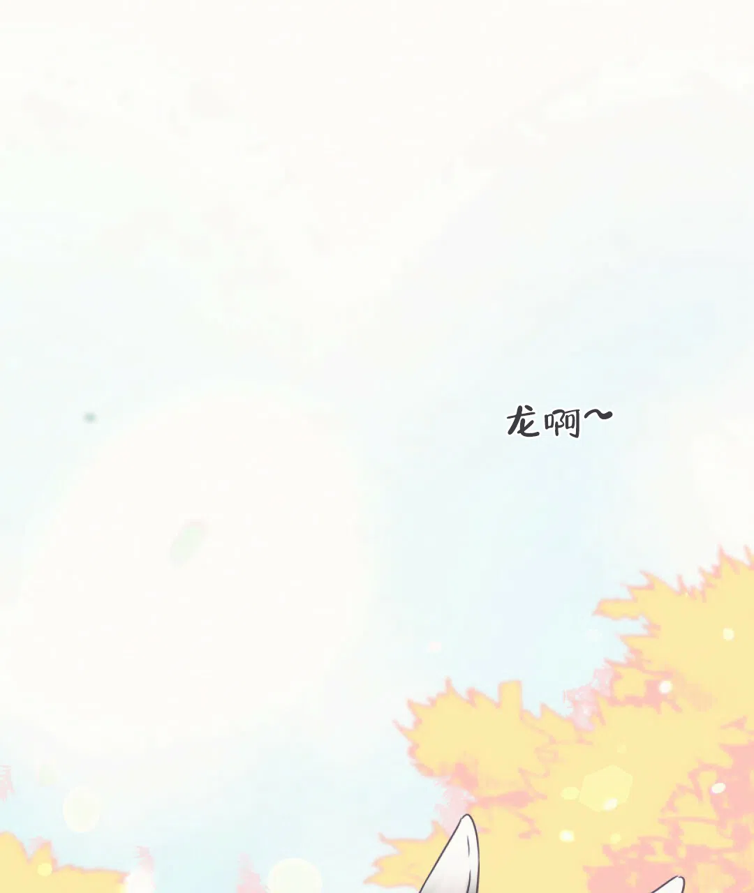 《兔兔的小龙宝》第1话 第53页