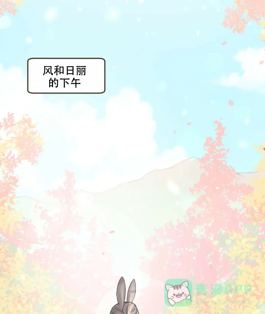 《兔兔的小龙宝》第1话 第1页