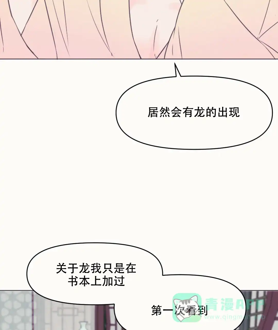 《兔兔的小龙宝》第1话 第41页