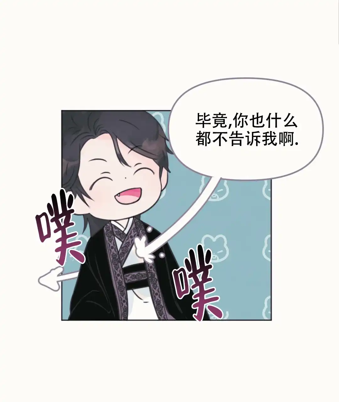 《兔兔的小龙宝》第10话 第40页