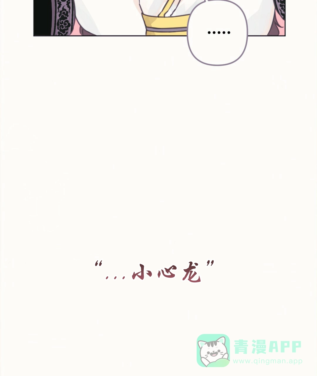 《兔兔的小龙宝》第10话 第51页