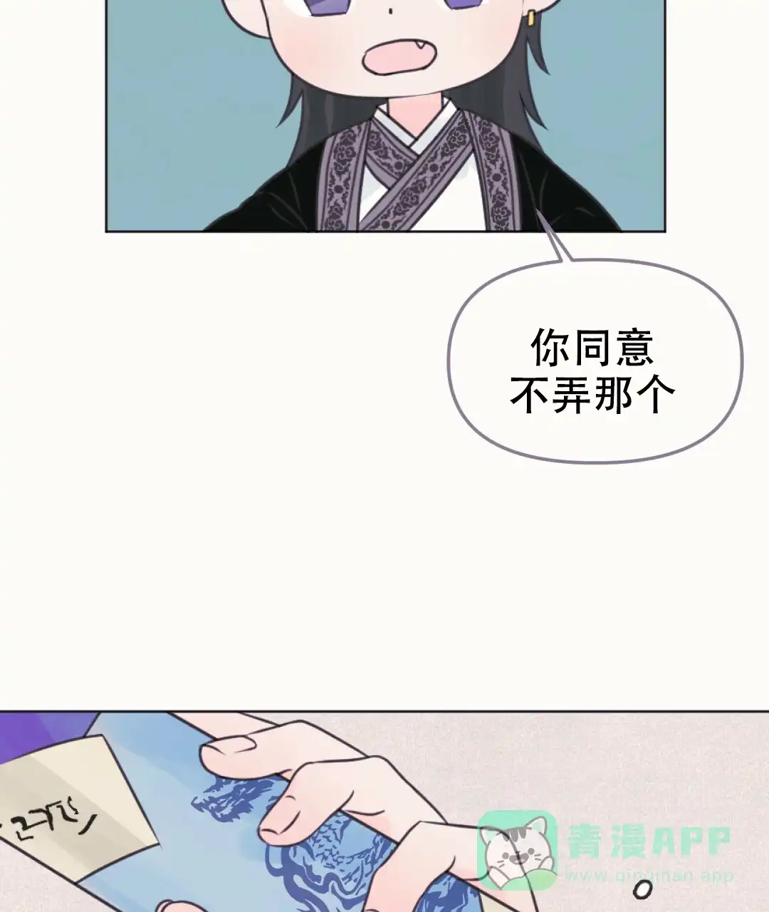 《兔兔的小龙宝》第10话 第46页