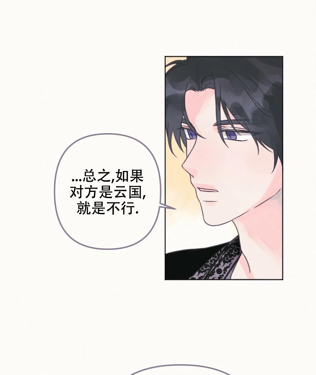 《兔兔的小龙宝》第10话 第49页