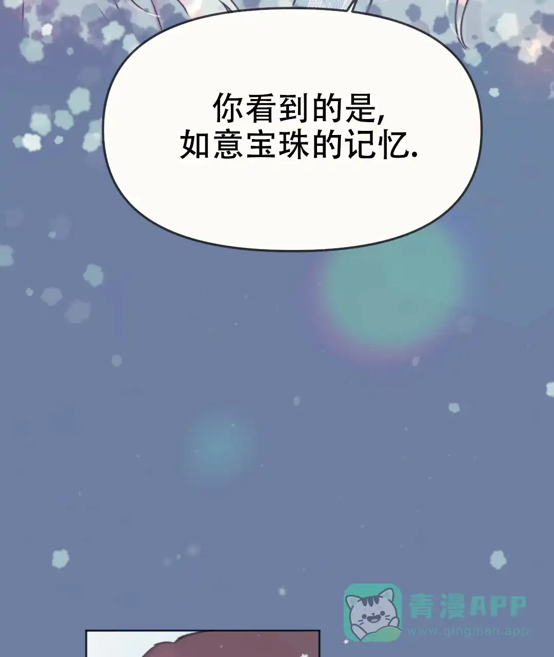 《兔兔的小龙宝》第11话 第46页