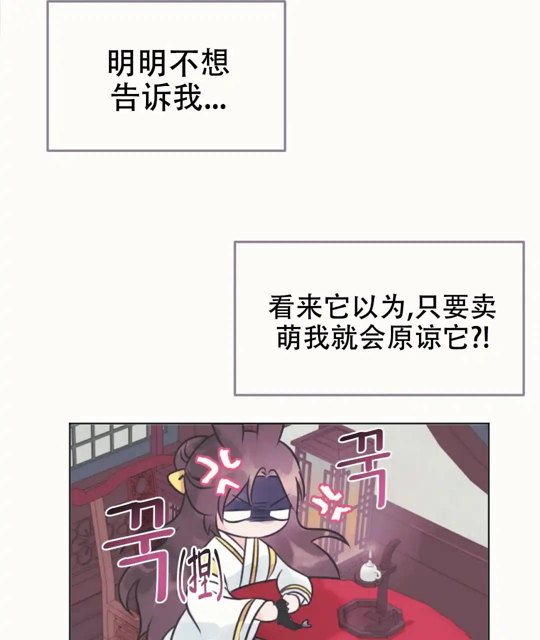 《兔兔的小龙宝》第11话 第20页