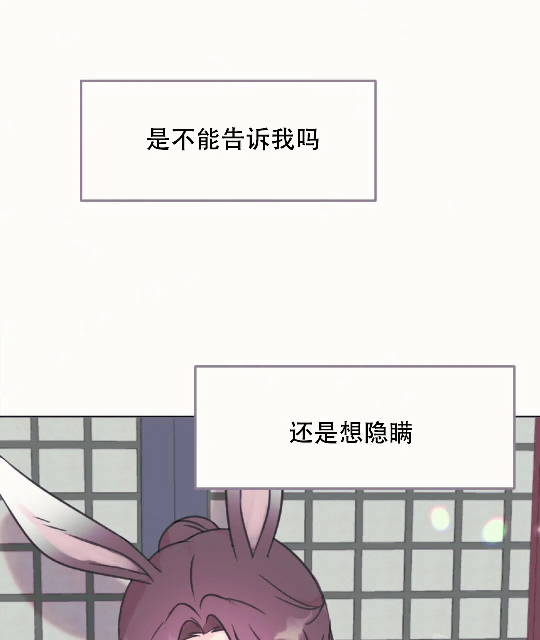 《兔兔的小龙宝》第11话 第24页