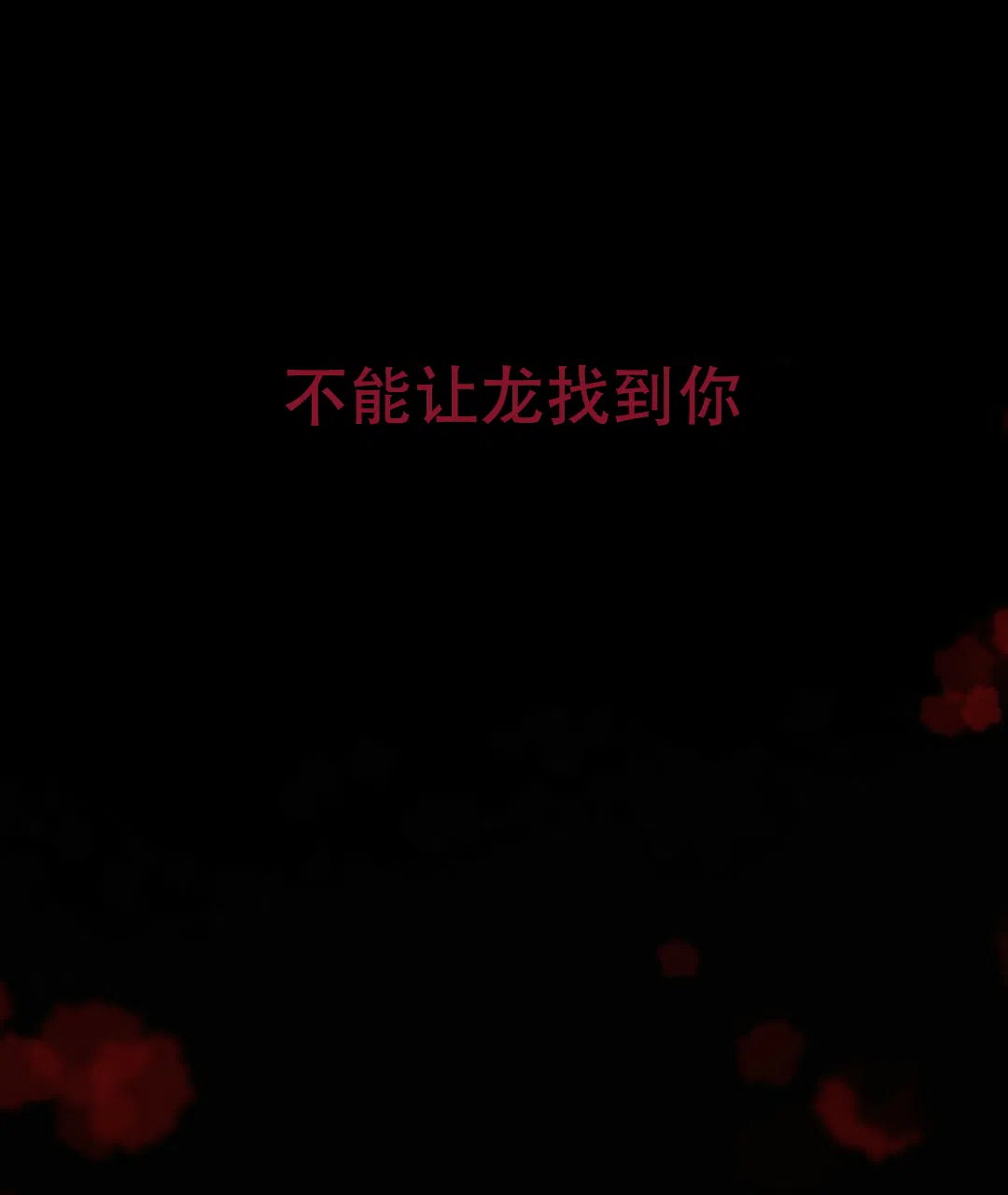 《兔兔的小龙宝》第12话 第8页