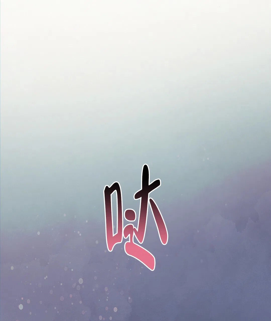 《兔兔的小龙宝》第13话 第23页