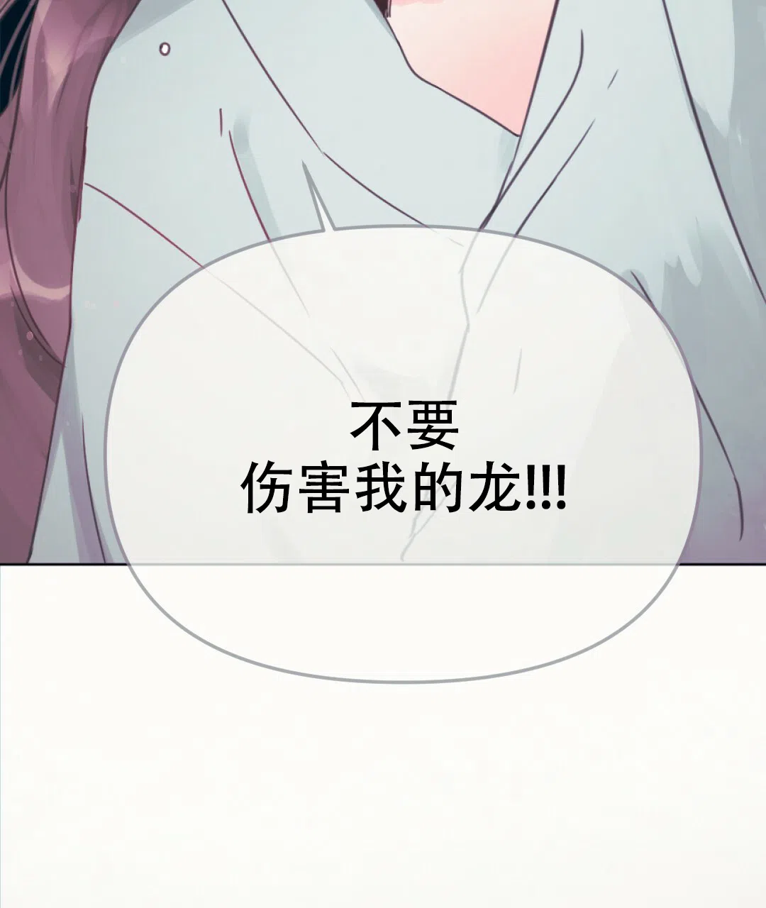 《兔兔的小龙宝》第13话 第22页