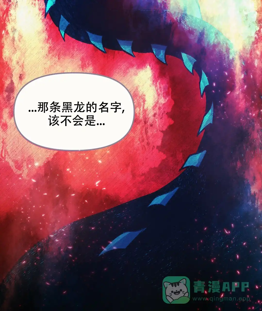 《兔兔的小龙宝》第14话 第16页