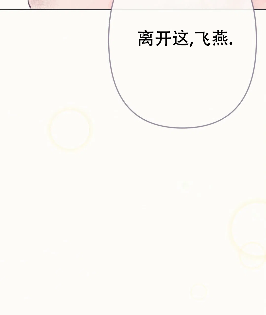 《兔兔的小龙宝》第14话 第54页