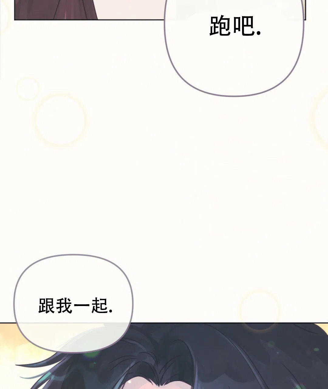 《兔兔的小龙宝》第14话 第52页
