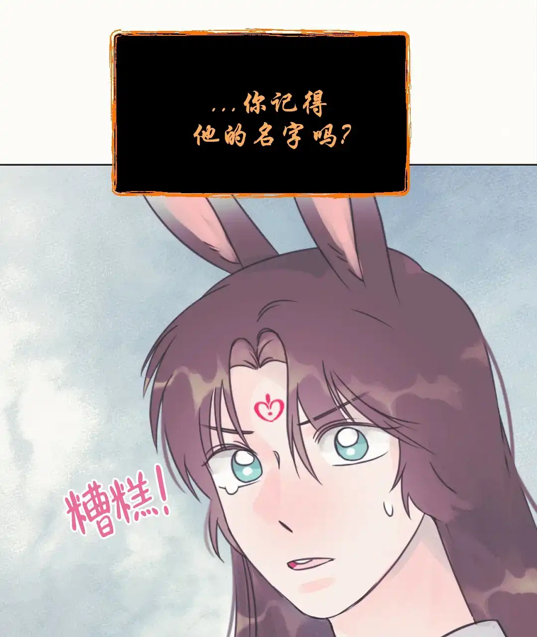 《兔兔的小龙宝》第14话 第20页