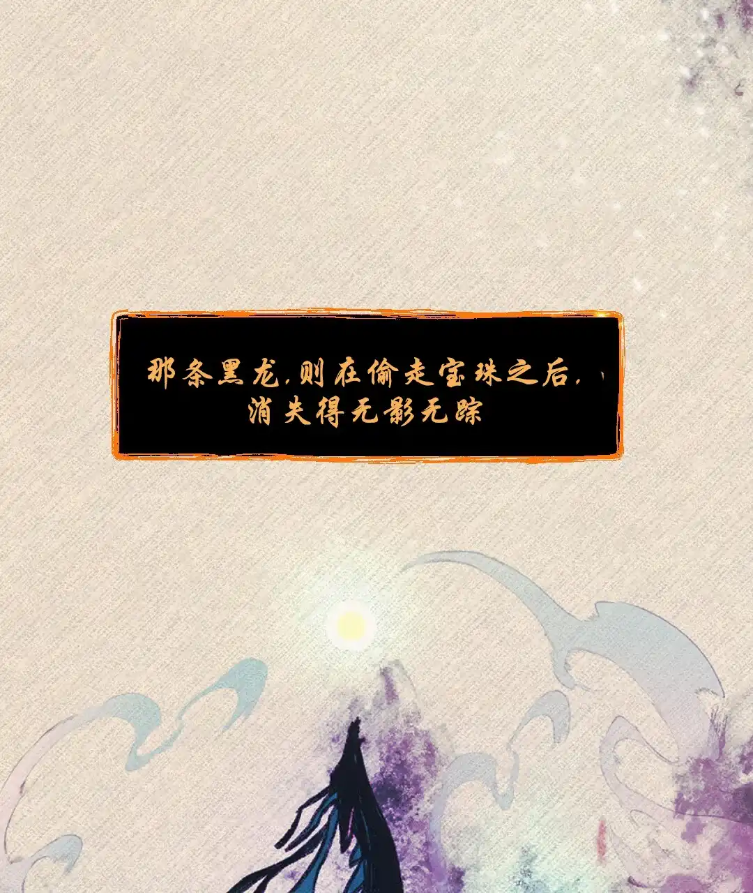 《兔兔的小龙宝》第14话 第14页