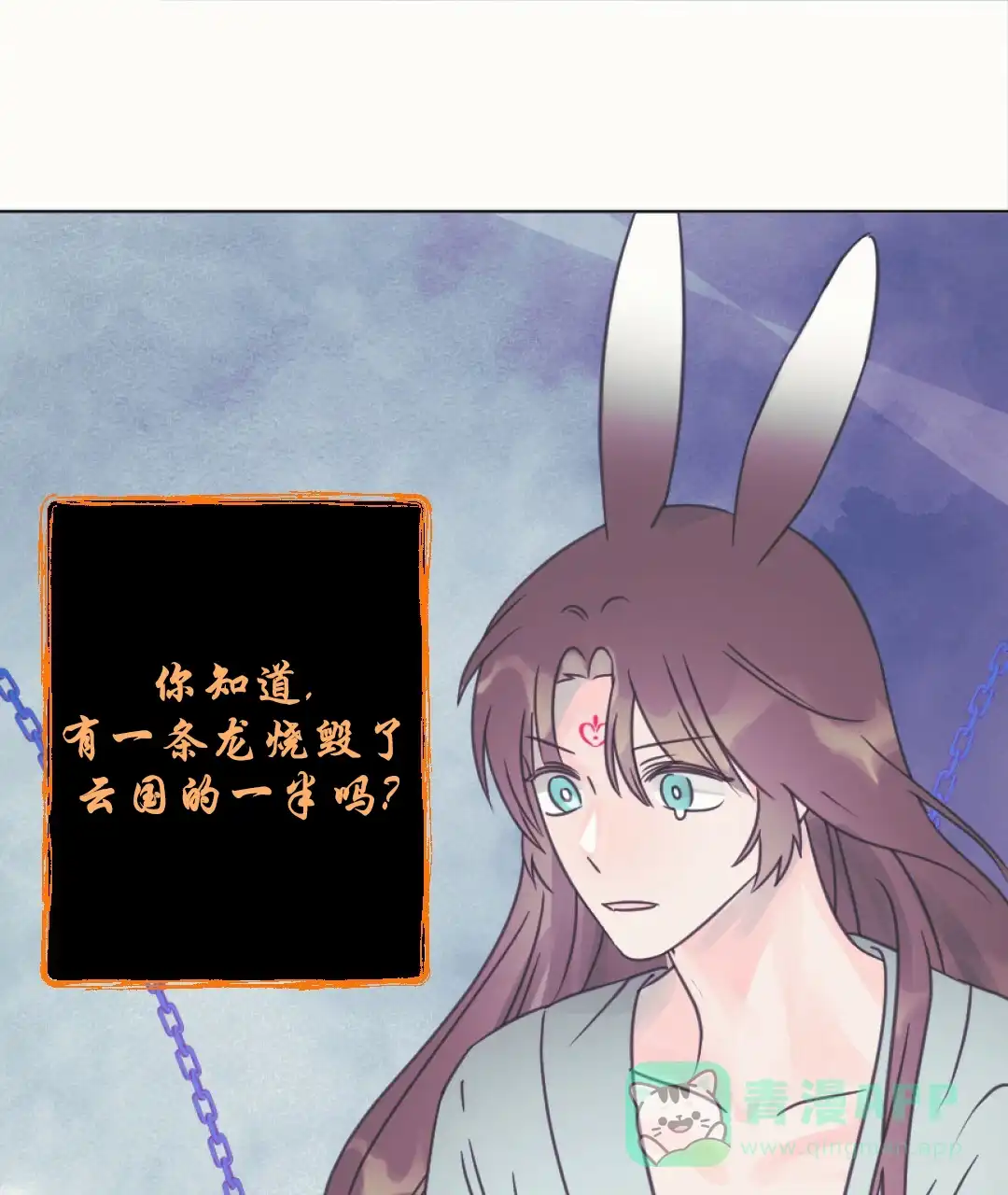 《兔兔的小龙宝》第14话 第6页