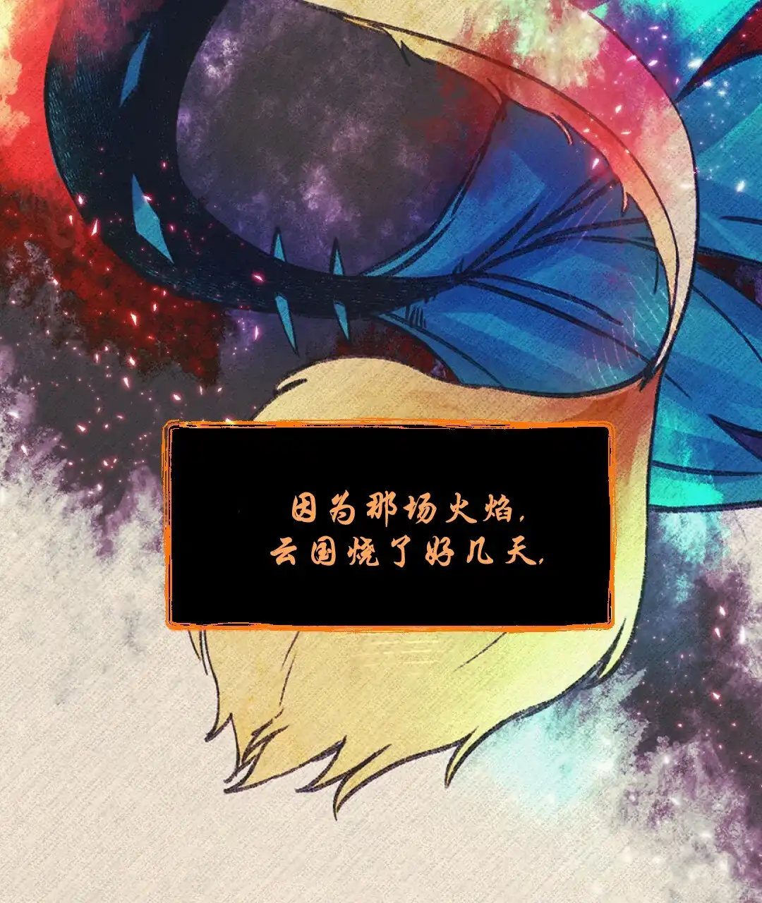 《兔兔的小龙宝》第14话 第13页