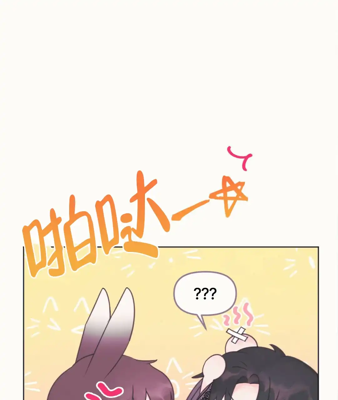 《兔兔的小龙宝》第15话 第12页