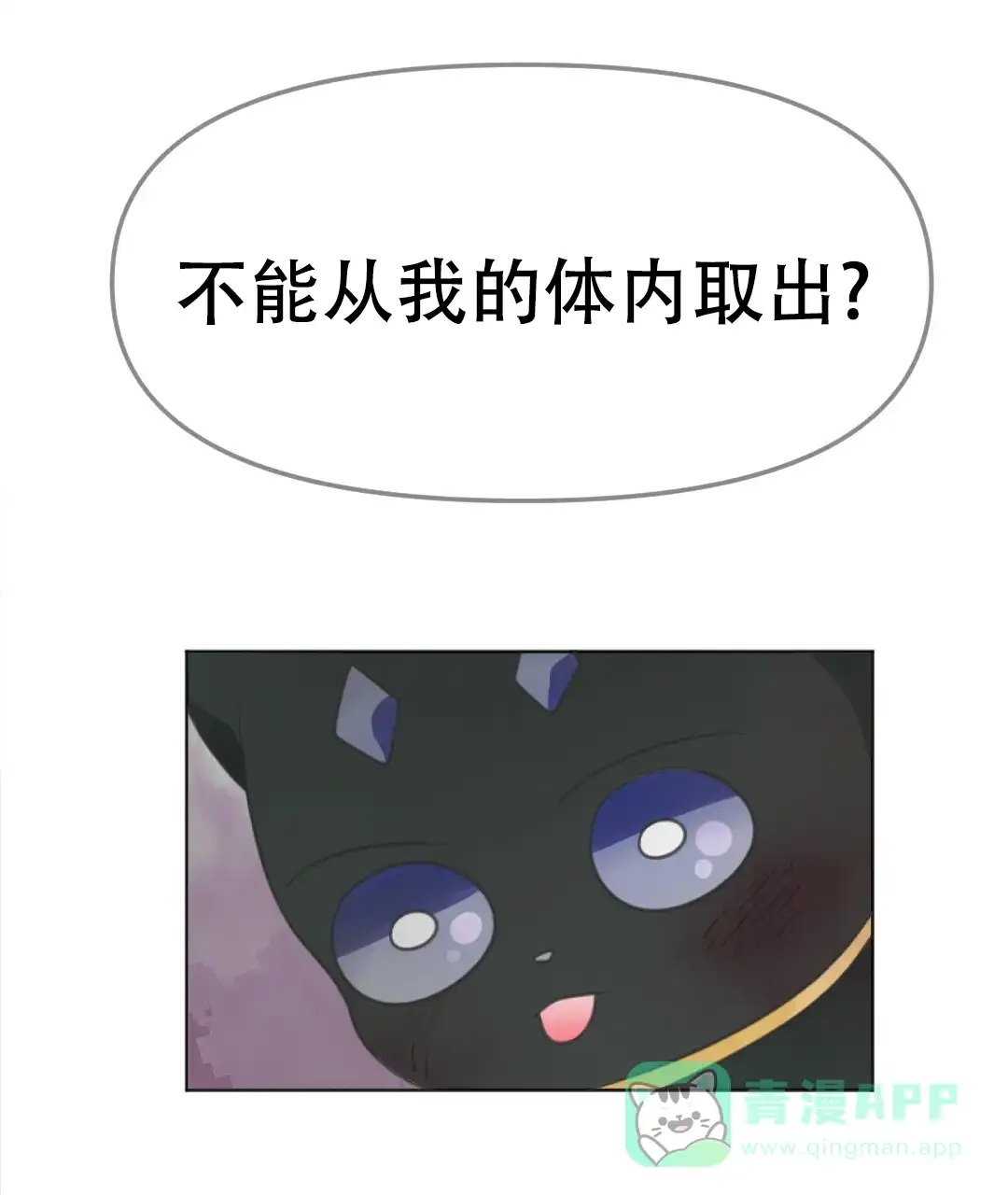 《兔兔的小龙宝》第15话 第51页