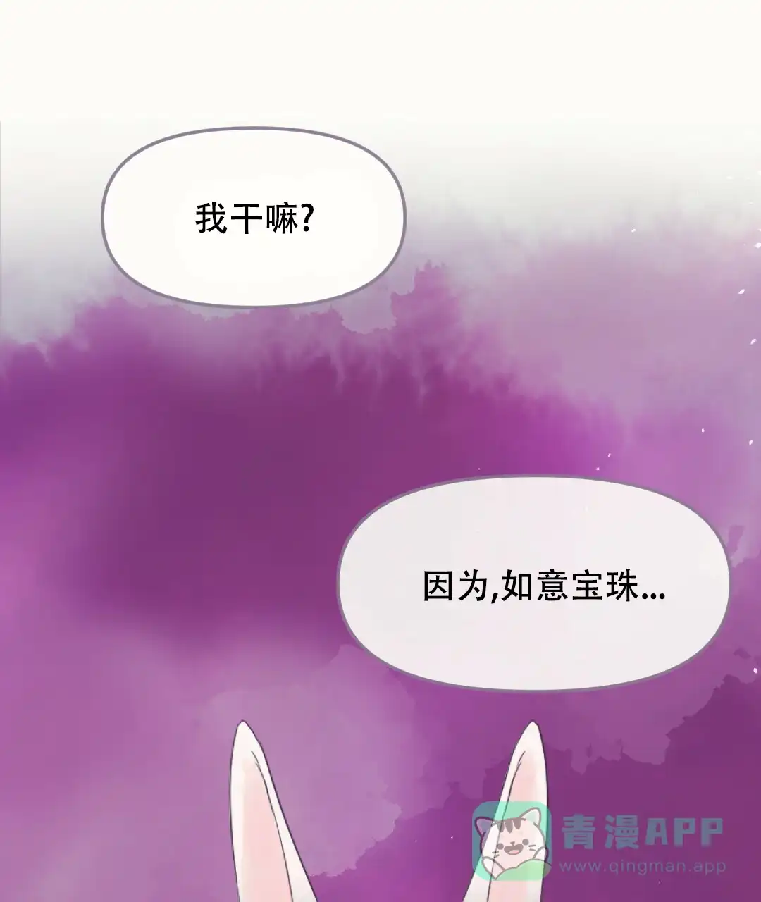 《兔兔的小龙宝》第15话 第21页