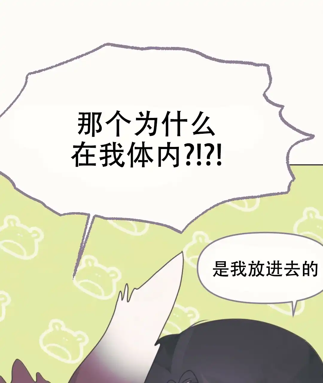 《兔兔的小龙宝》第15话 第25页