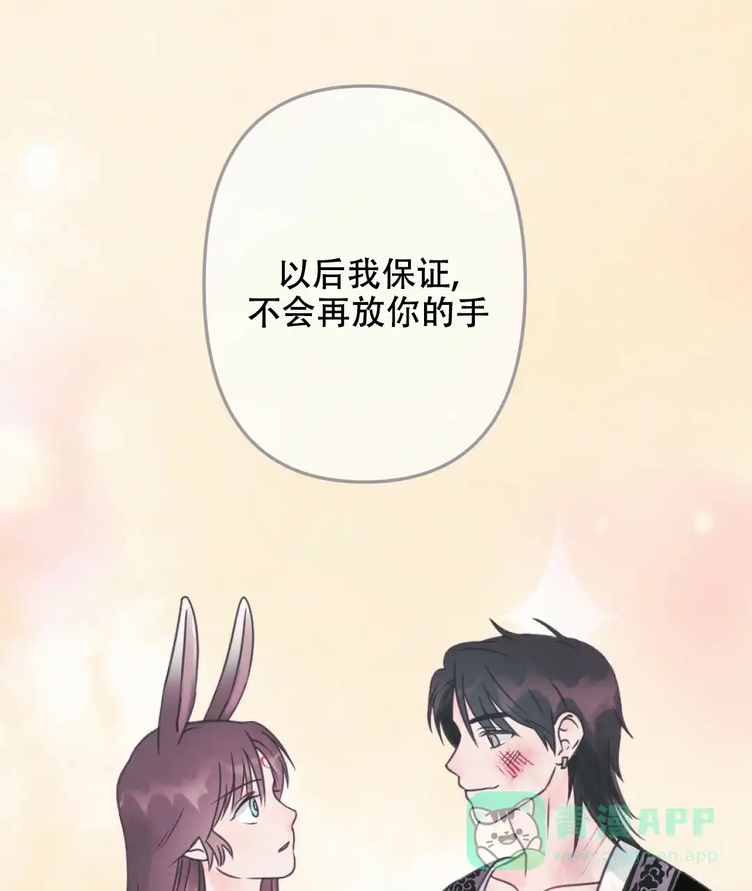 《兔兔的小龙宝》第15话 第1页