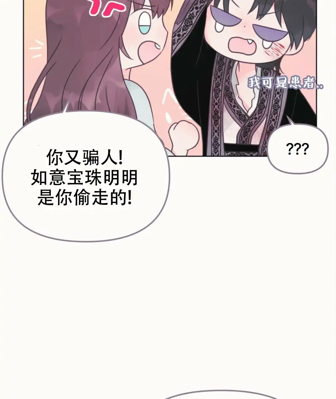 《兔兔的小龙宝》第15话 第13页