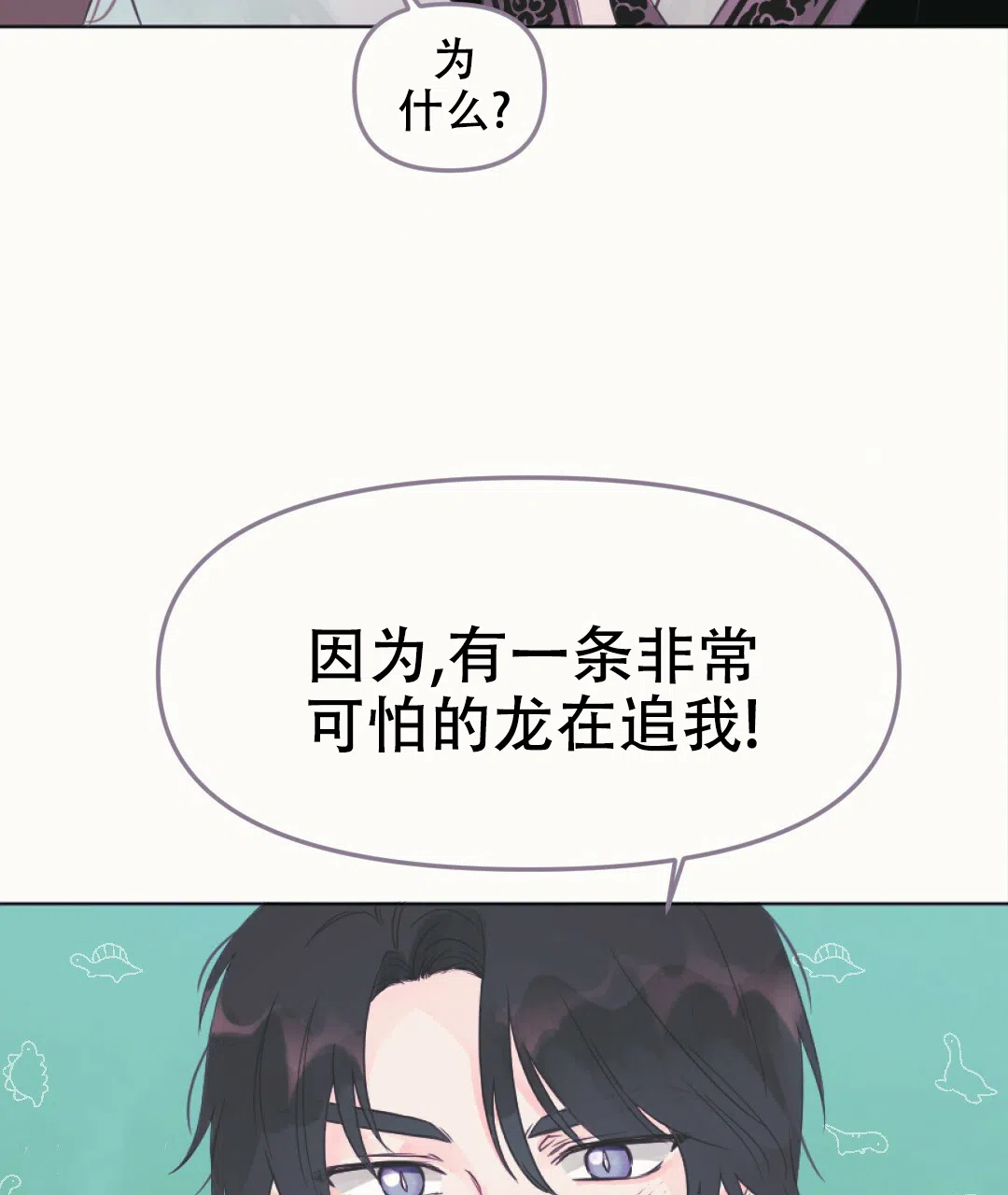 《兔兔的小龙宝》第15话 第10页