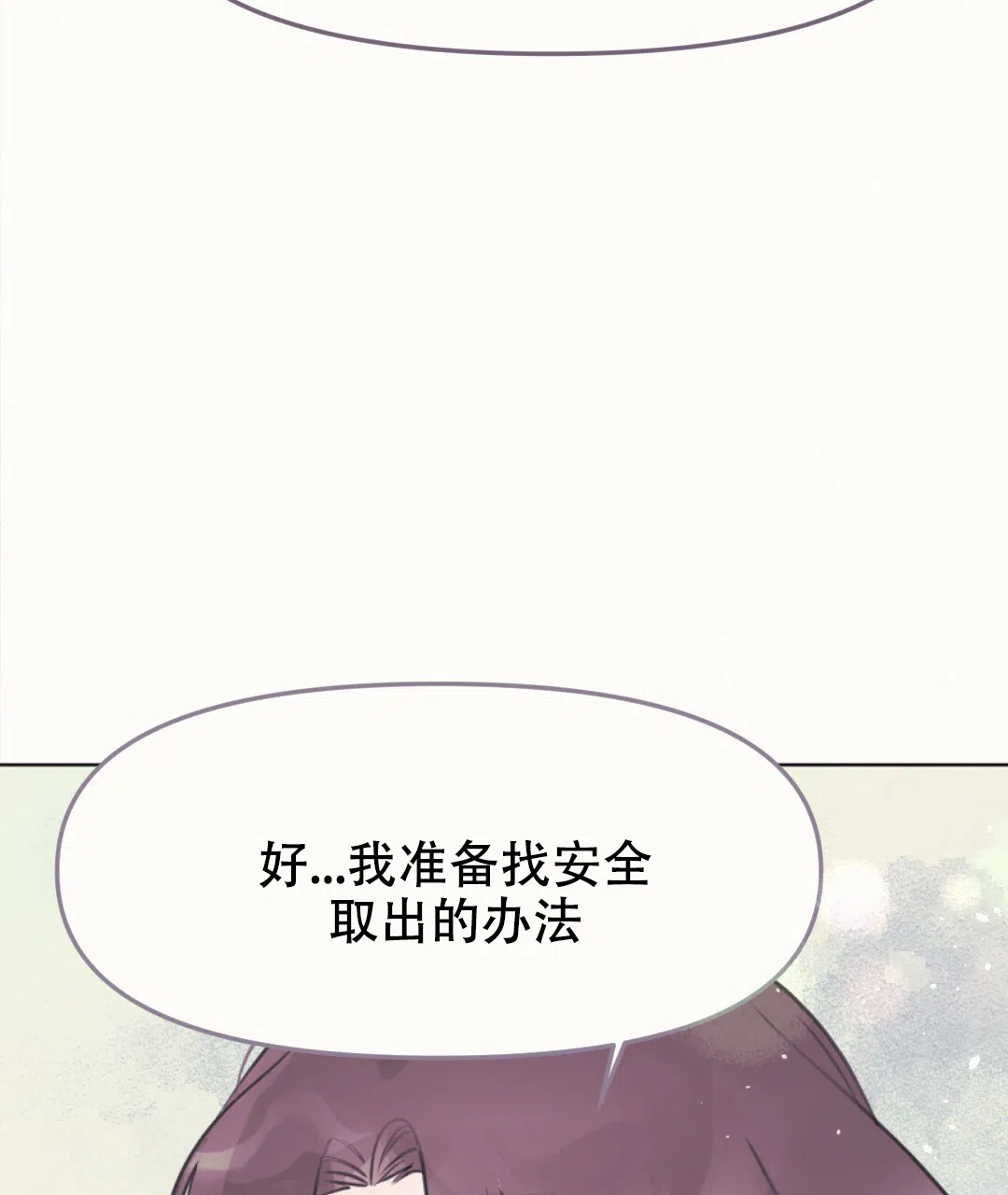 《兔兔的小龙宝》第16话 第60页