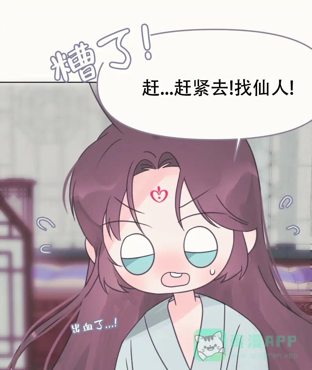 《兔兔的小龙宝》第16话 第6页