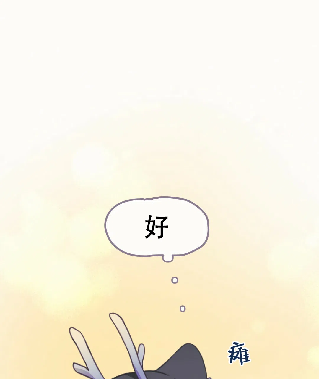 《兔兔的小龙宝》第16话 第19页